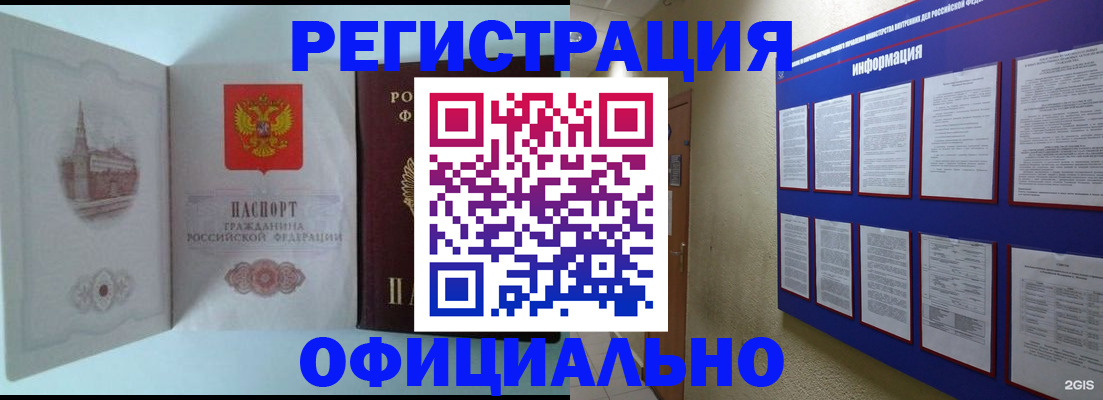 временная регистрация на год в Осинниках