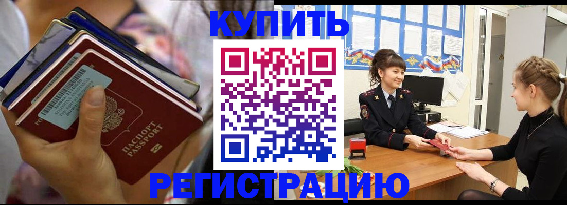 прописка в Осинниках